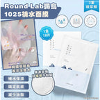 現貨🌸Round Lab 1025 獨島面膜 補水保濕 | 落單後約3-5個工作天寄出 娉婷貿易公司 Exquisite Beauty Trading Company