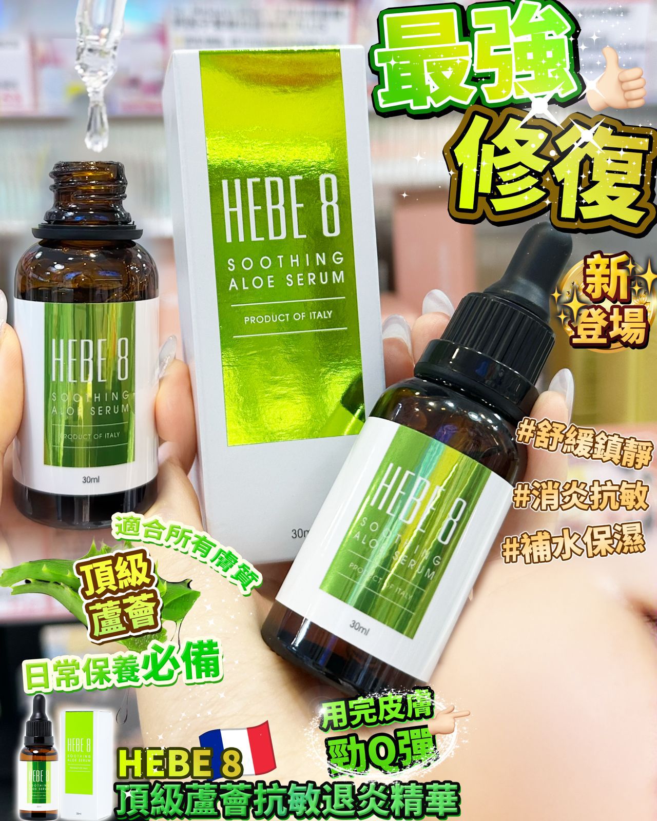 現貨🌸Hebe 8 初生精華 | 落單後約3-5個工作天寄出