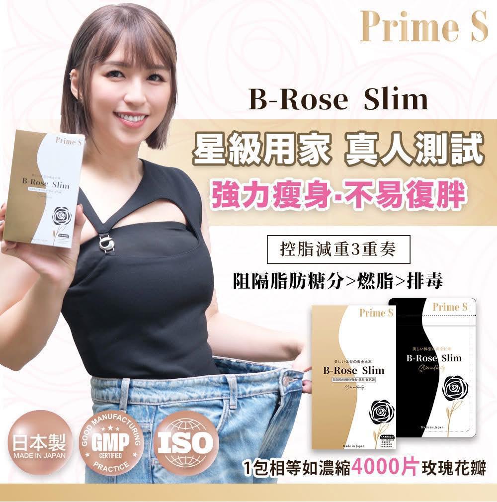 現貨🌸Prime S - B-Rose Slim黑薑玫瑰控脂丸(90粒) | 落單後約3-5個工作天寄出