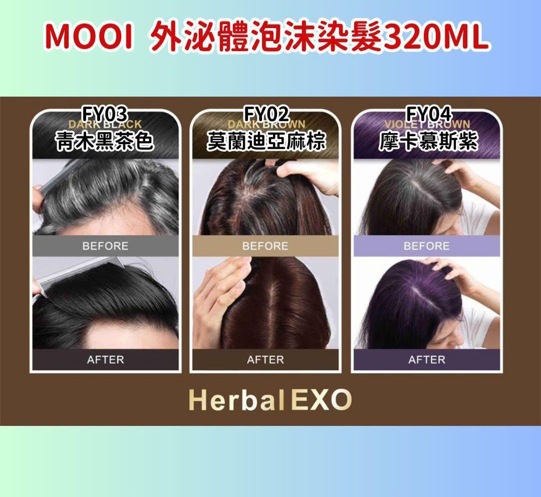 🌸台灣MOOI護髮染髮 | 預訂約3-4星期