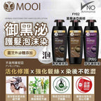 🌸台灣MOOI護髮染髮 | 預訂約3-4星期