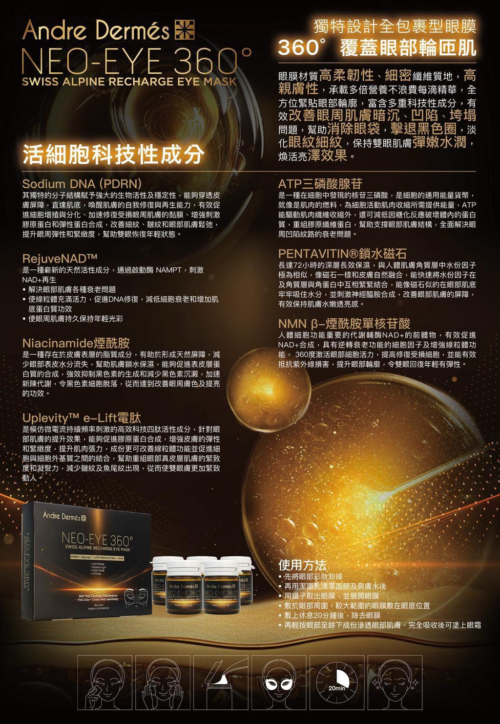 現貨🌸ANDRE DERMES NEO-EYE 360° EYE MASK 1盒5片 | 落單後約3-5個工作天寄出