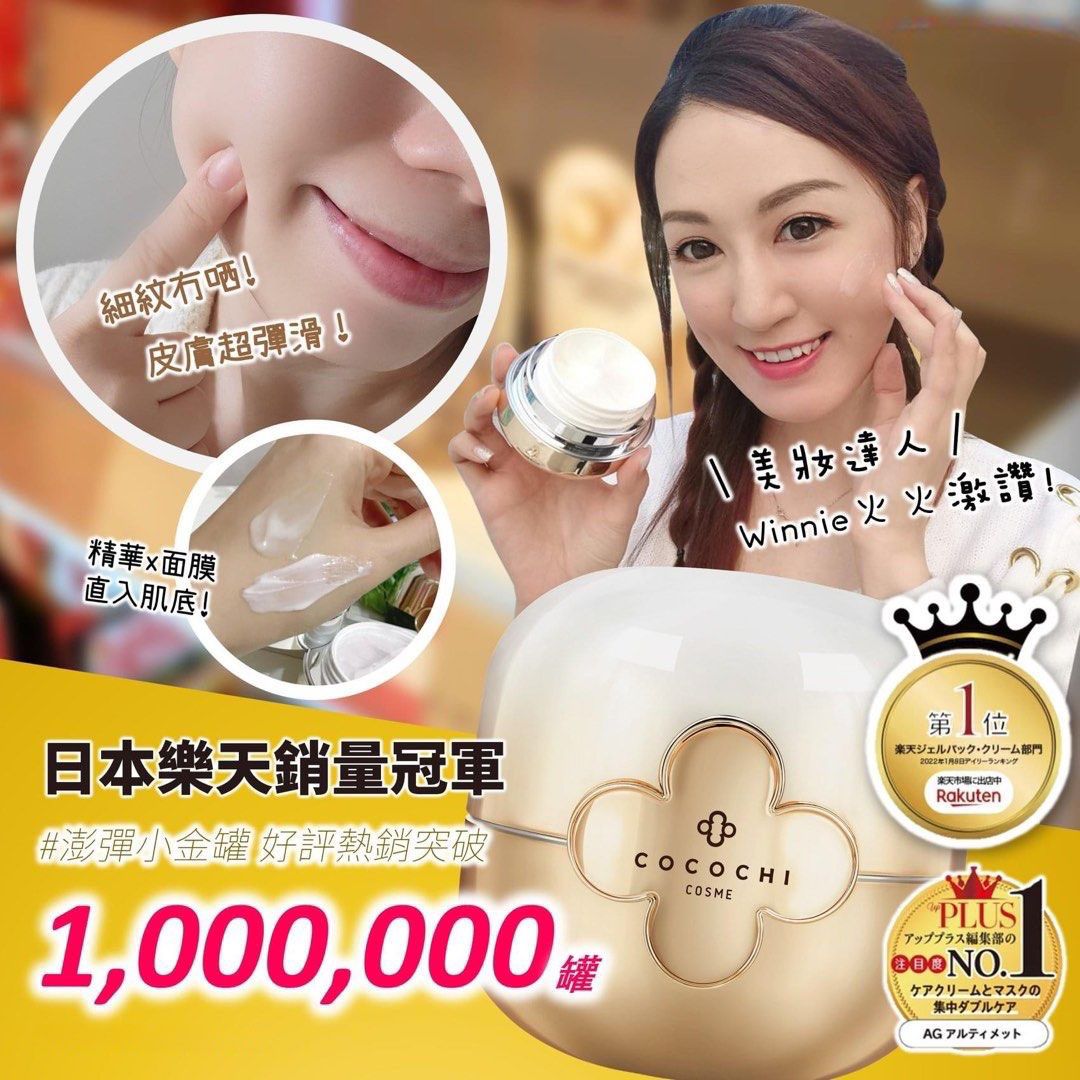 21/10截🌸日本🇯🇵專業AG抗糖品牌 Cocochi AG 抗糖小金罐面膜 20g+90g | 預訂約1月初至中