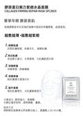 【24小時網站自助下單】現貨🌸SABE 膠原蛋白聚力緊緻水晶面膜 COLLAGEN FIRMING REPAIR MASK 1盒5片 | 落單後約3-5個工作天寄出 娉婷貿易公司 Exquisite Beauty Trading Company