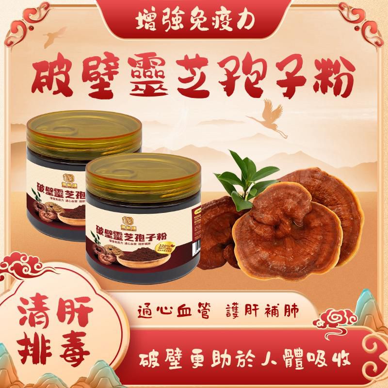 21/10截🌸御品匯🌟破壁靈芝抱子粉100克 | 預訂約11月尾至12月初