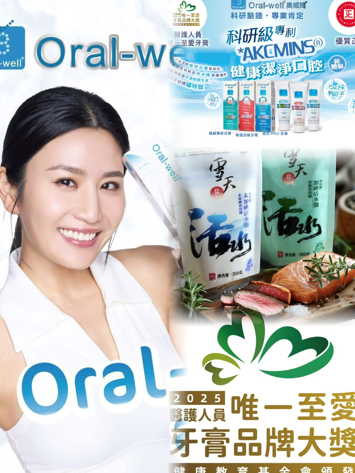 22/10截🌸雪山鹽-送Oral well牙膏(一套3包) | 預訂約12月尾至1月初