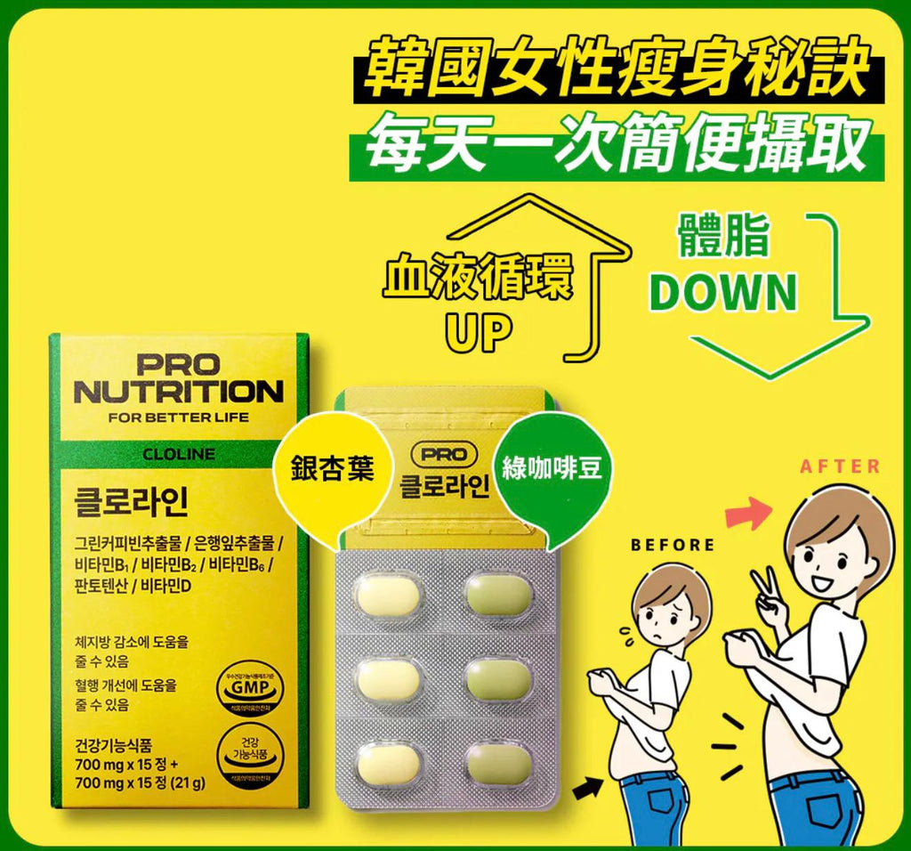 22/10截🌸超多人DM問呢款呀🔥爆單貨品IG洗板🔥 방감소+혈행개선] 프로뉴트리션 클로라인 700mg*15정+15정 PRO NUTRITION綠咖啡豆銀杏瘦身塑形丸15+15 30pcs 一盒 | 預訂約3-4星期