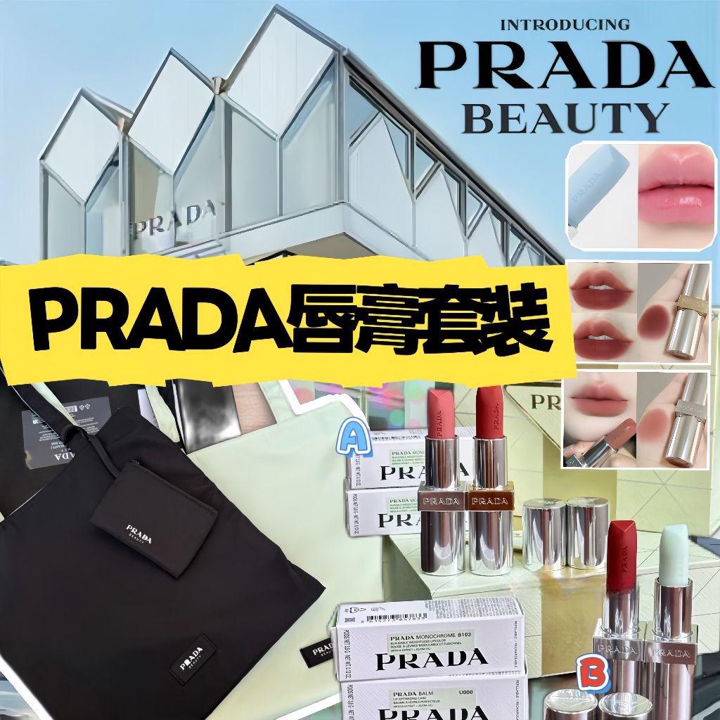 10月25日截🌸Prada唇膏連袋套裝 | 預訂約12月初至中