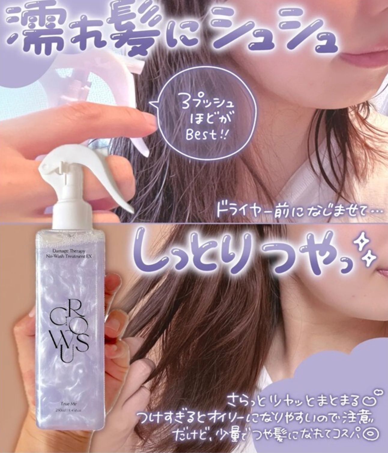 🌸Growus紫色雙重修護免沖洗護髮噴霧250ml | 預訂約2-3星期