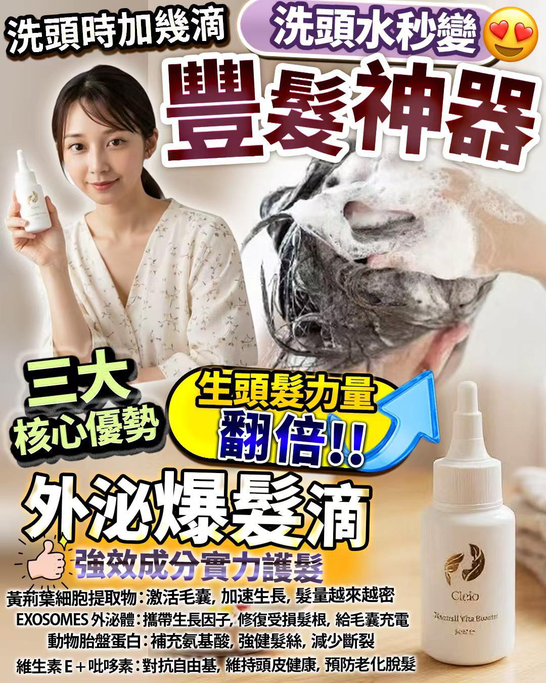 🌸Cleio 爆髮滴 | 預訂約1-2星期