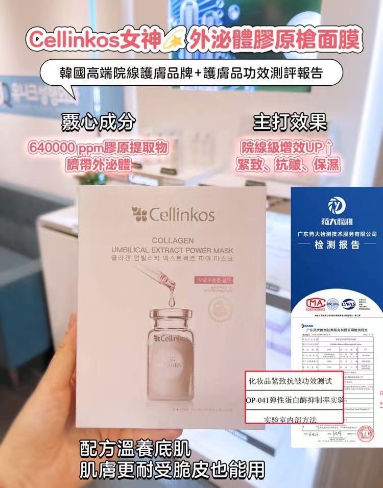 現貨🌸Cellinkos女神外泌體膠原槍面膜（1盒5片裝） | 落單後約3-5個工作天寄出 娉婷貿易公司 Exquisite Beauty Trading Company