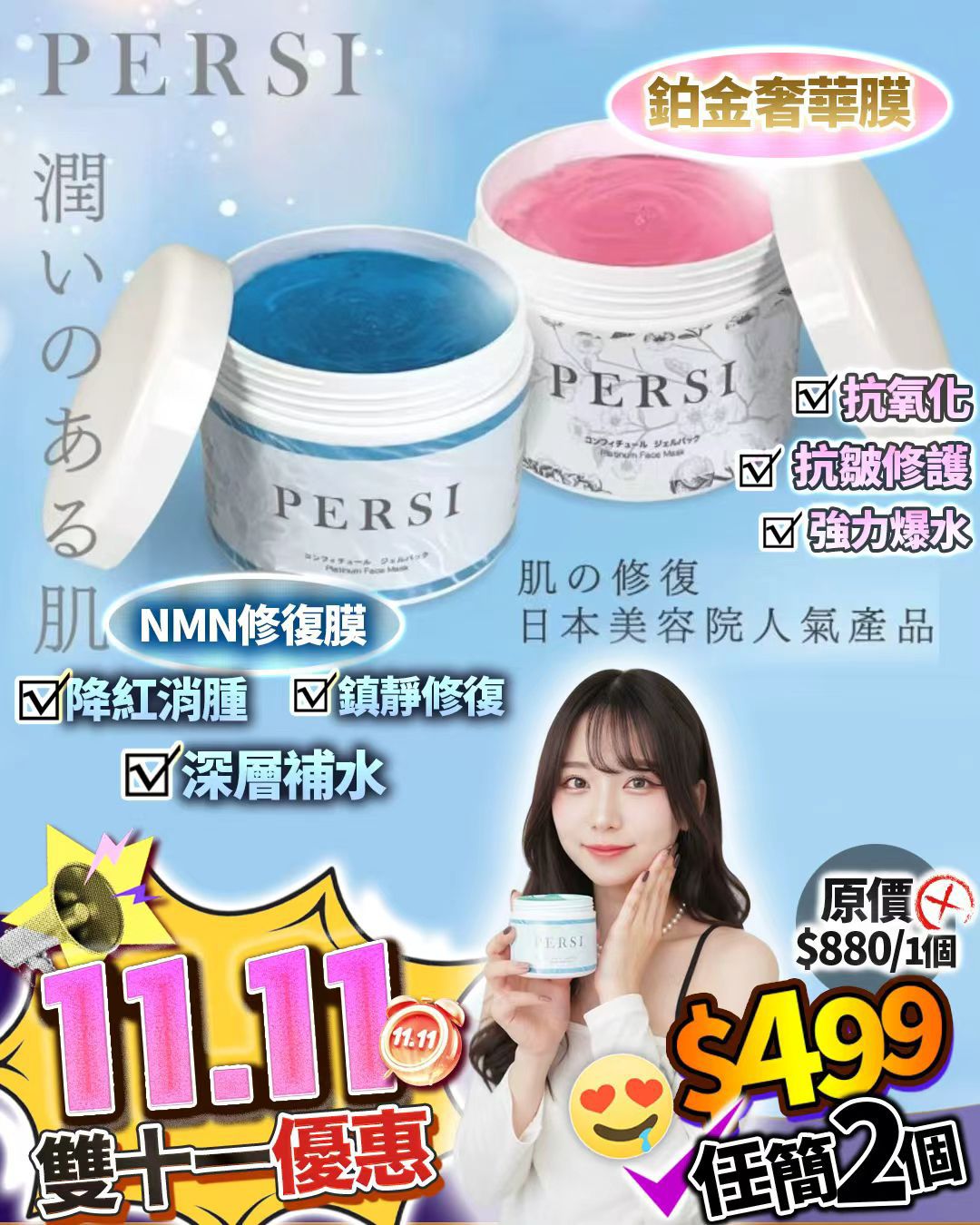現貨🌸Persi鉑金奢華膜 / Nmn 修復膜 | 落單後約3-5個工作天寄出 娉婷貿易公司 Exquisite Beauty Trading Company