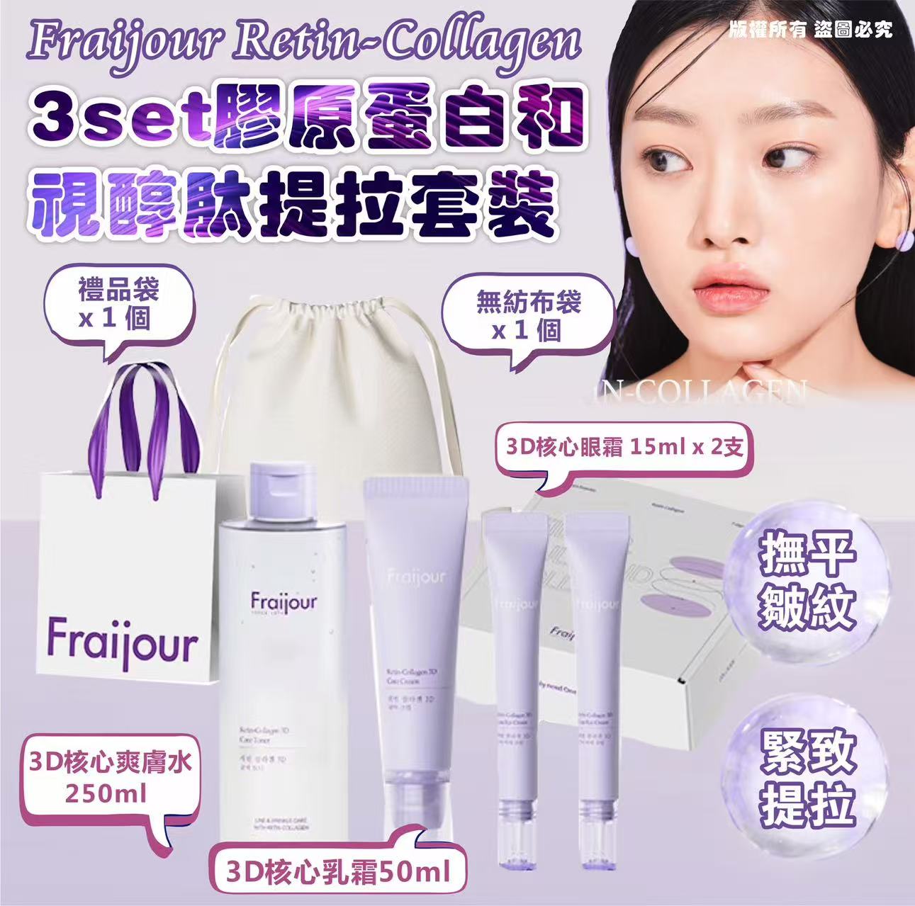 現貨🌸韓國🇰🇷Fraijour Retin-Collagen 3set膠原蛋白 視黃醇肽提拉套裝 | 落單後約3-5個工作天寄出