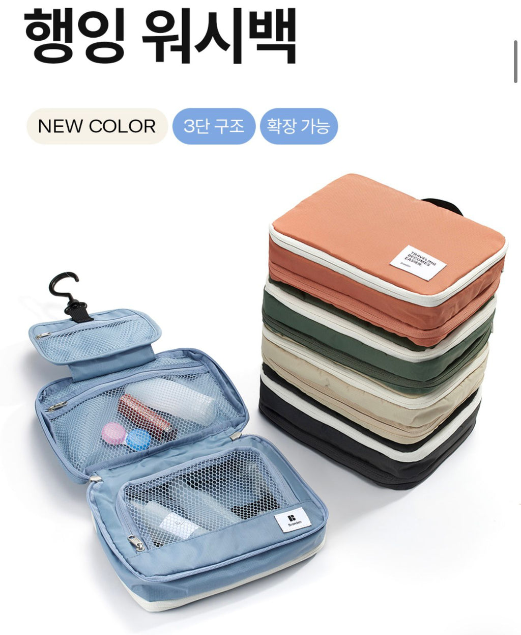 15/11截🌸🔥韓國超受歡迎Branden旅行包系列 😍Branden專門店🇰🇷擴充套件型Hanging Washbag | 預訂約3-4星期