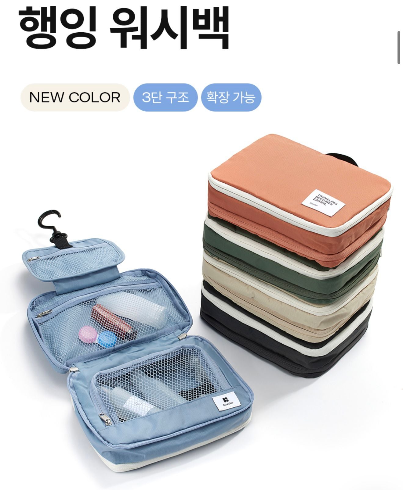 15/11截🌸🔥韓國超受歡迎Branden旅行包系列 😍Branden專門店🇰🇷擴充套件型Hanging Washbag | 預訂約3-4星期