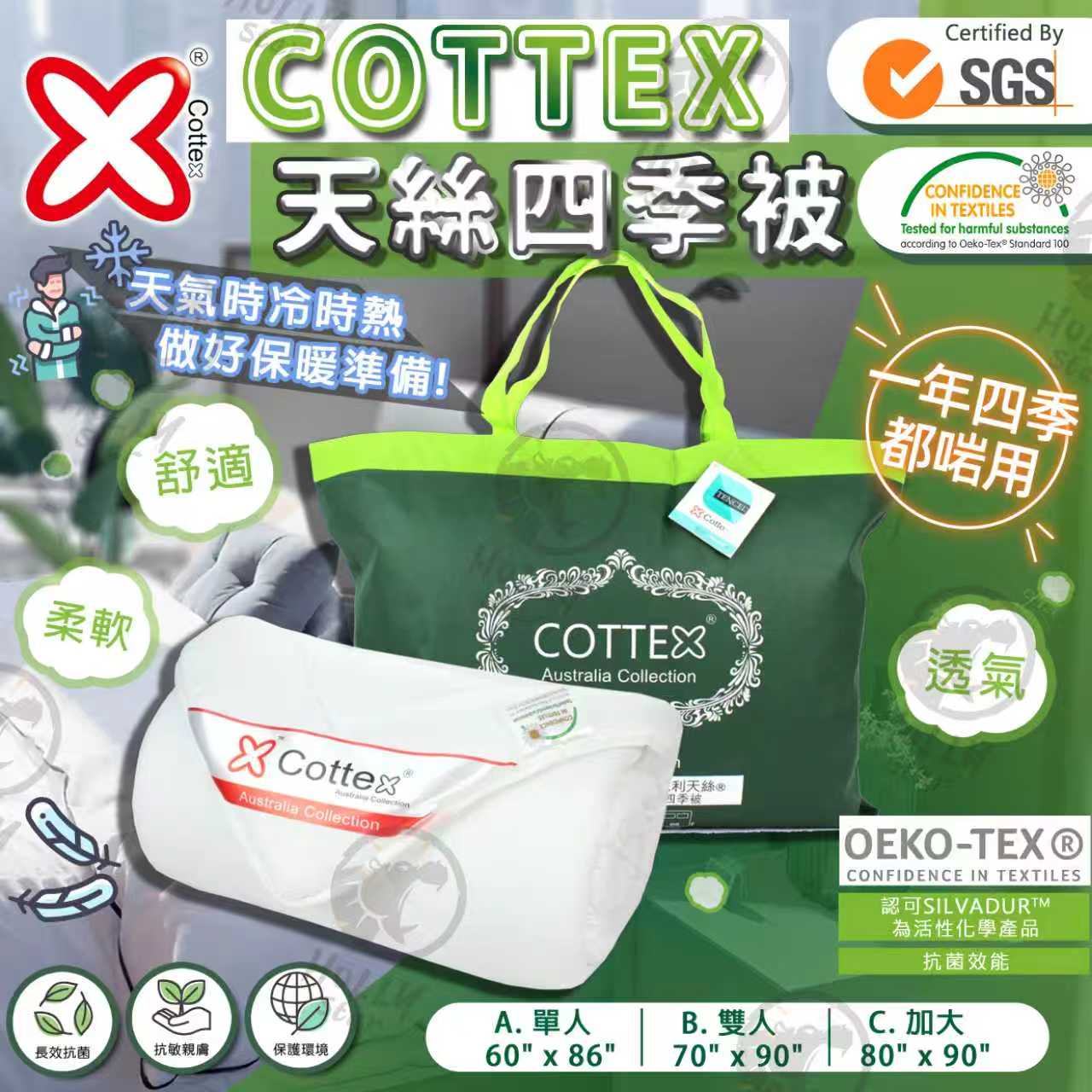 27/10/2025 17:00截🌸澳洲歌婷 Cottex®天絲®四季被 | 預訂約11月尾至12月初