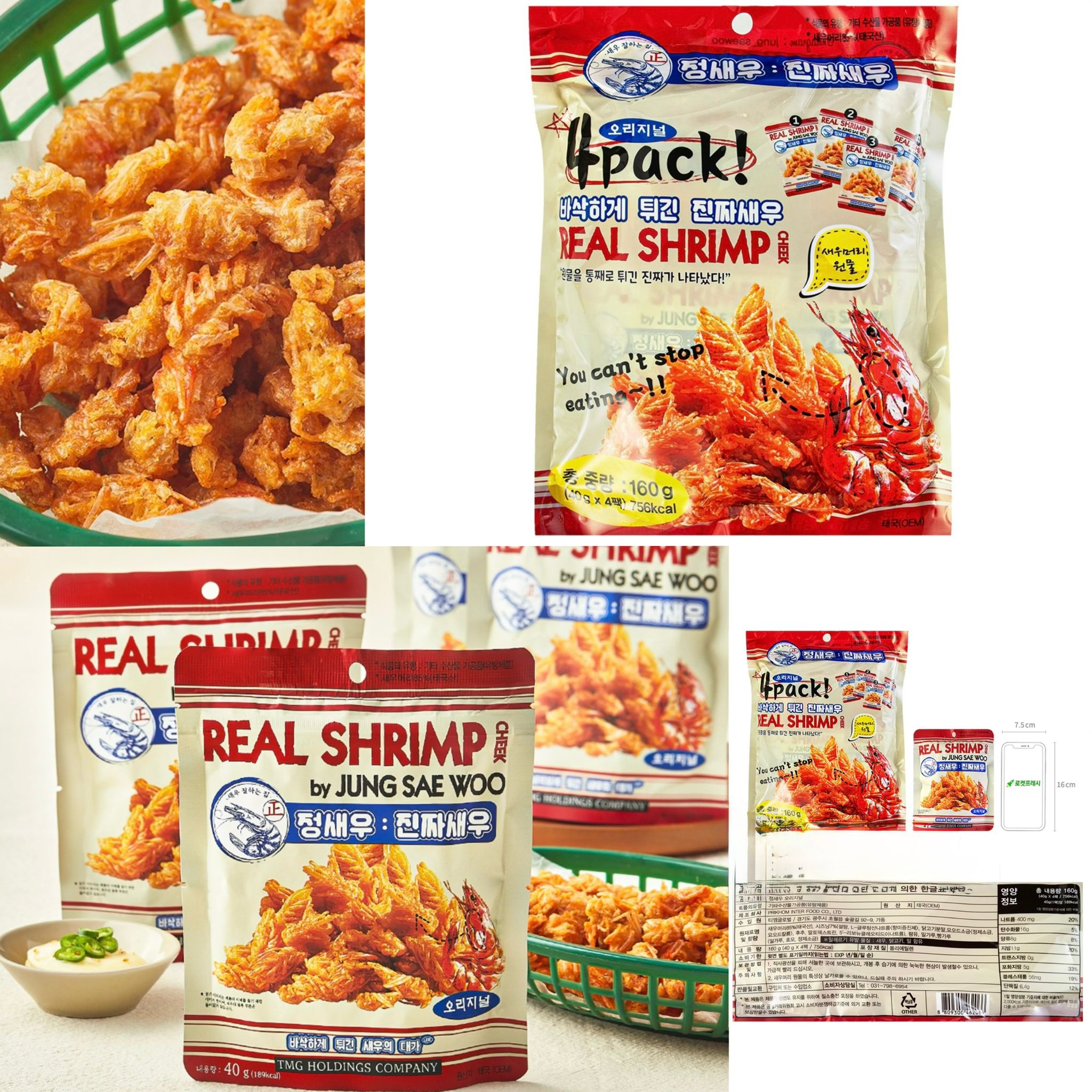 15/11截🌸韓國 Real Shrimp by Jung Sae Wo😋蒜香黑胡椒蝦頰脆脆 160g (40g x4包） | 預訂約3-4星期