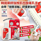 🌸韓國藥師強推肌肉酸痛乳液100ml | 預訂約1-2星期