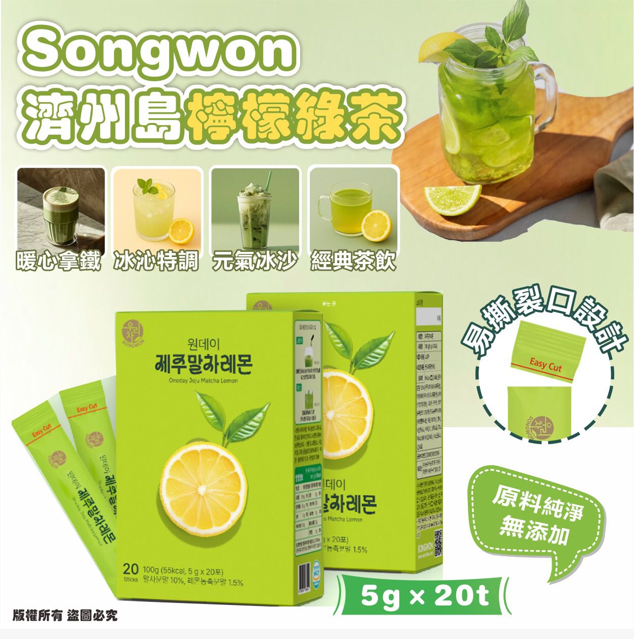 27/10截 💥準時截單不設加單💥🌸韓國🇰🇷Songwon濟州島檸檬綠茶5g×20t | 預訂約11月尾至12月初