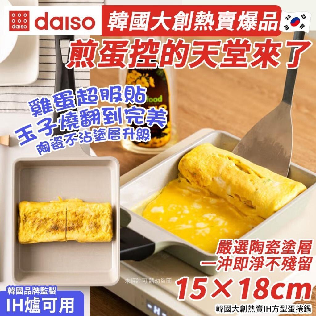 27/10截 💥準時截單不設加單💥🌸韓國大創熱賣IH方型蛋捲鍋 | 預訂約11月尾至12月初