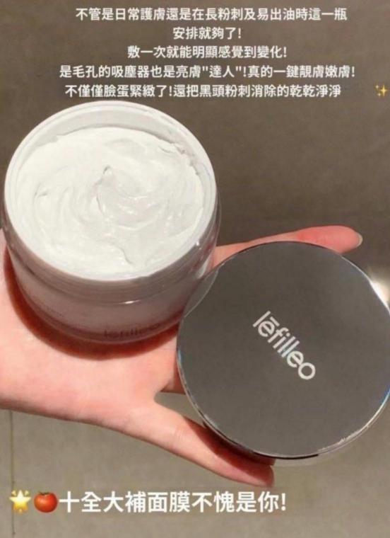 現貨🌸lefilleo麗菲歐白晶番茄光子面膜100g | 落單後約3-5個工作天寄出