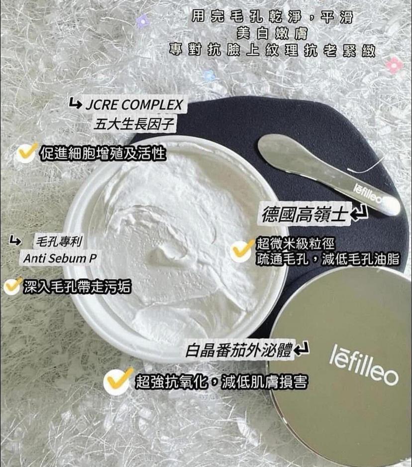 現貨🌸lefilleo麗菲歐白晶番茄光子面膜100g | 落單後約3-5個工作天寄出