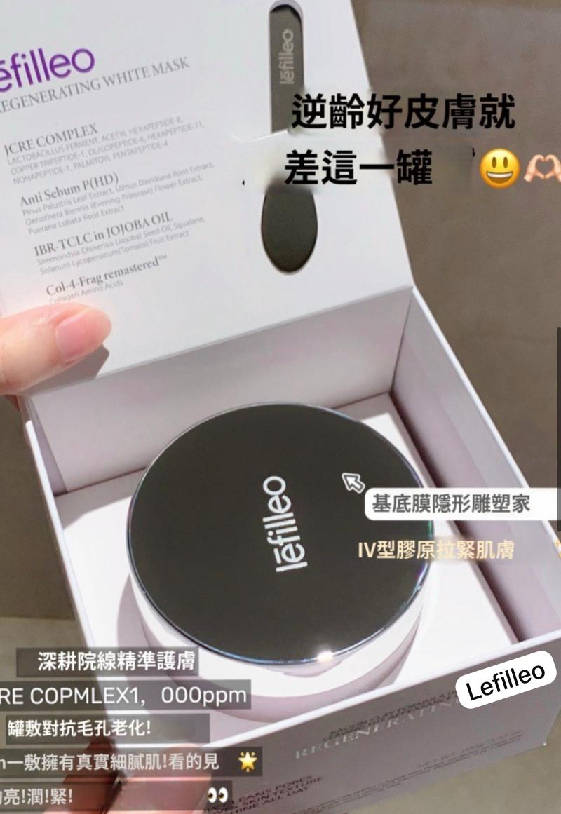 現貨🌸lefilleo麗菲歐白晶番茄光子面膜100g | 落單後約3-5個工作天寄出