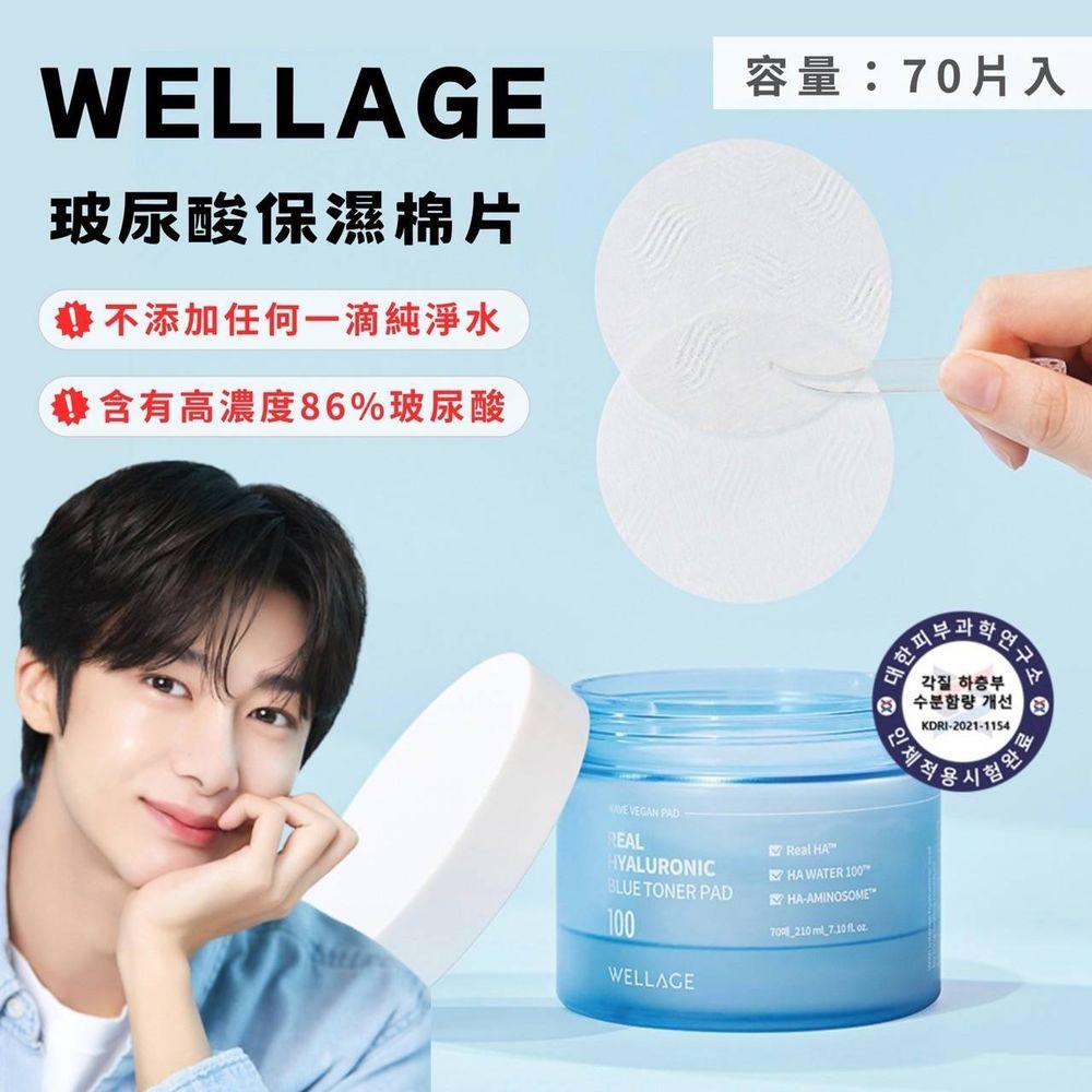 售完即止🌸WELLAGE 透明質酸保濕爽膚棉片 70片裝 | 預訂約12月初至中