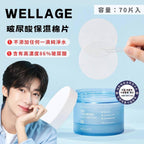 售完即止🌸WELLAGE 透明質酸保濕爽膚棉片 70片裝 | 預訂約12月初至中