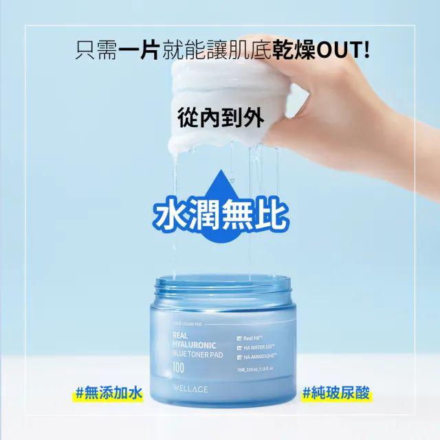 售完即止🌸WELLAGE 透明質酸保濕爽膚棉片 70片裝 | 預訂約12月初至中
