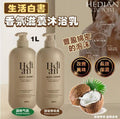 現貨🌸韓國🇰🇷生活白書 HEDIAN 香氛滋養沐浴乳1L 香味：甜郁茉莉香Sweet Jasmine | 落單後約3-5個工作天寄出 娉婷貿易公司 Exquisite Beauty Trading Company