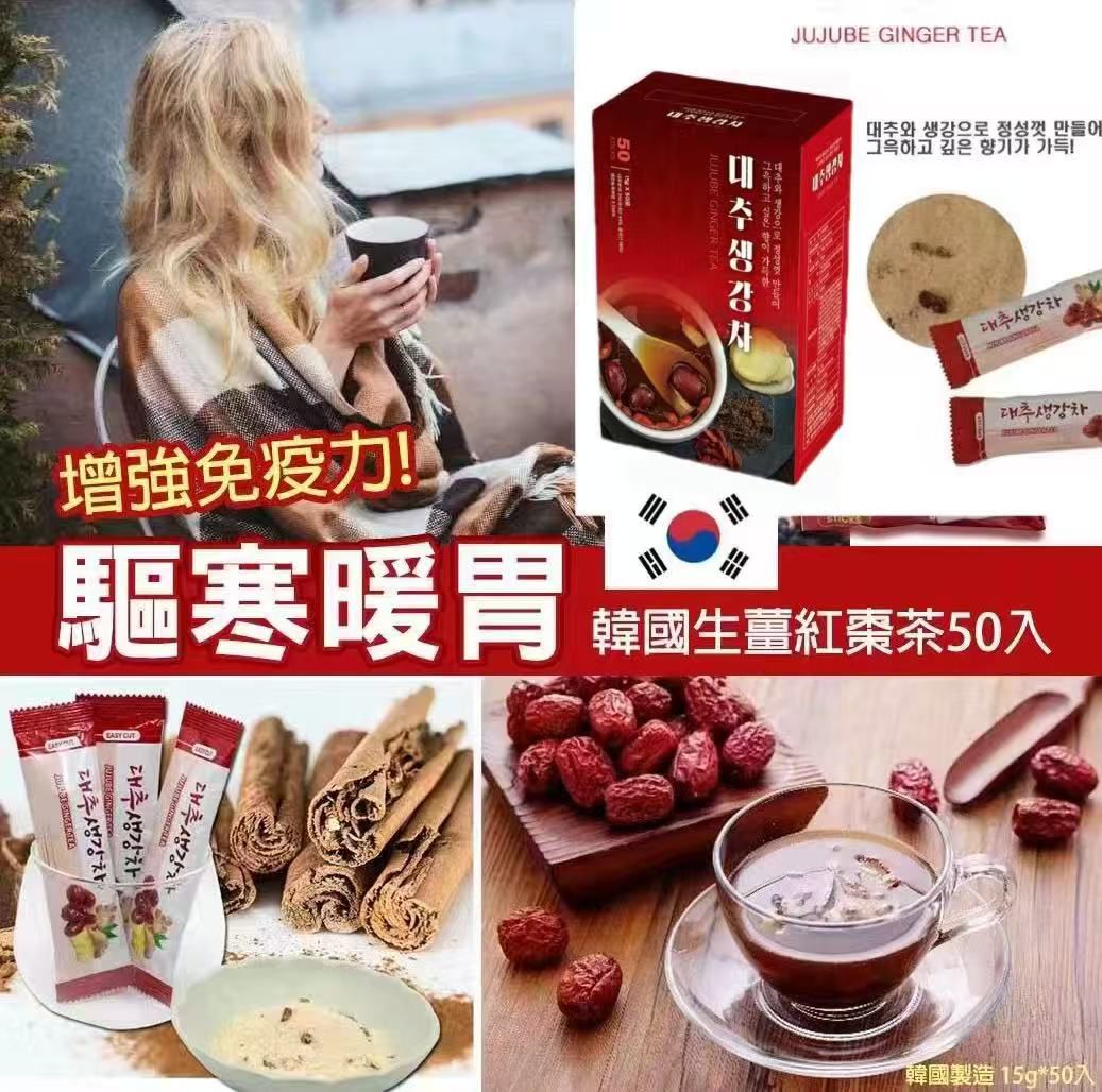 售完即止🌸🇰🇷韓國生薑紅棗茶15g*50入(袋) | 預訂約11月尾至12月初