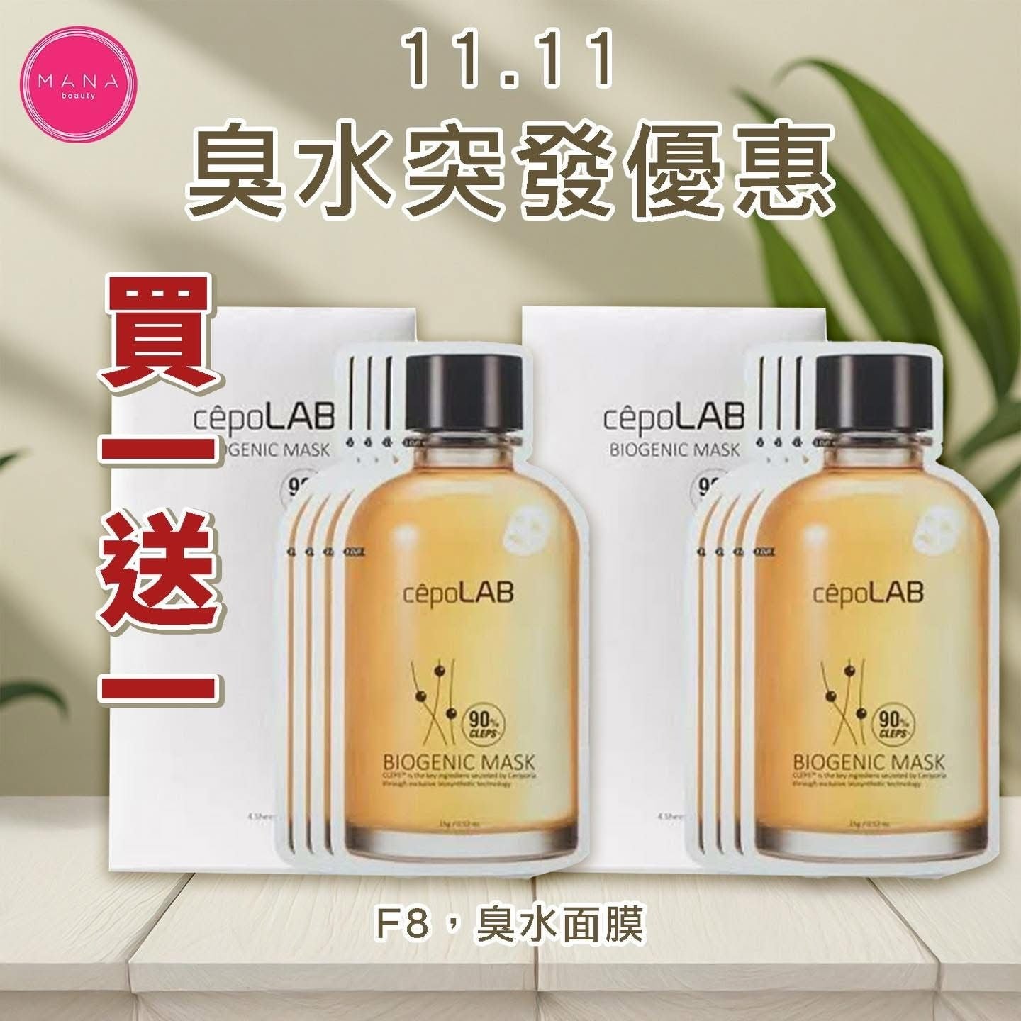 現貨🌸限時買一送一‼️臭水面膜 | 落單後約3-5個工作天寄出 娉婷貿易公司 Exquisite Beauty Trading Company