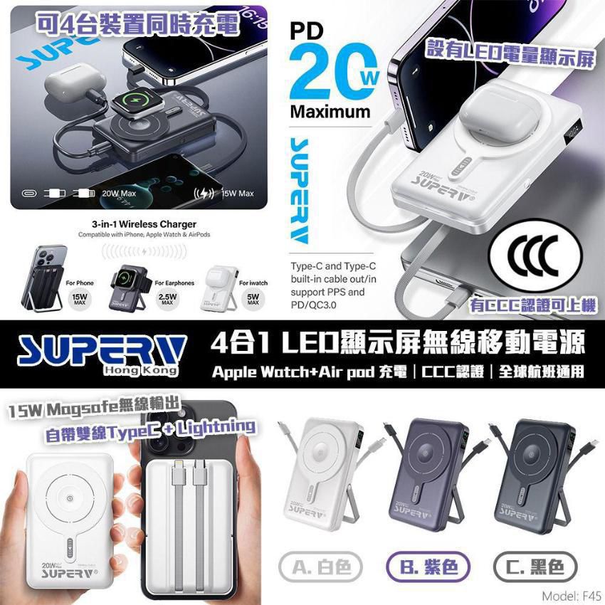 🌸Superv 🇭🇰 4合1 LED顯示屏無線移動電源⚡(MODEL: F45) | 預訂約2星期