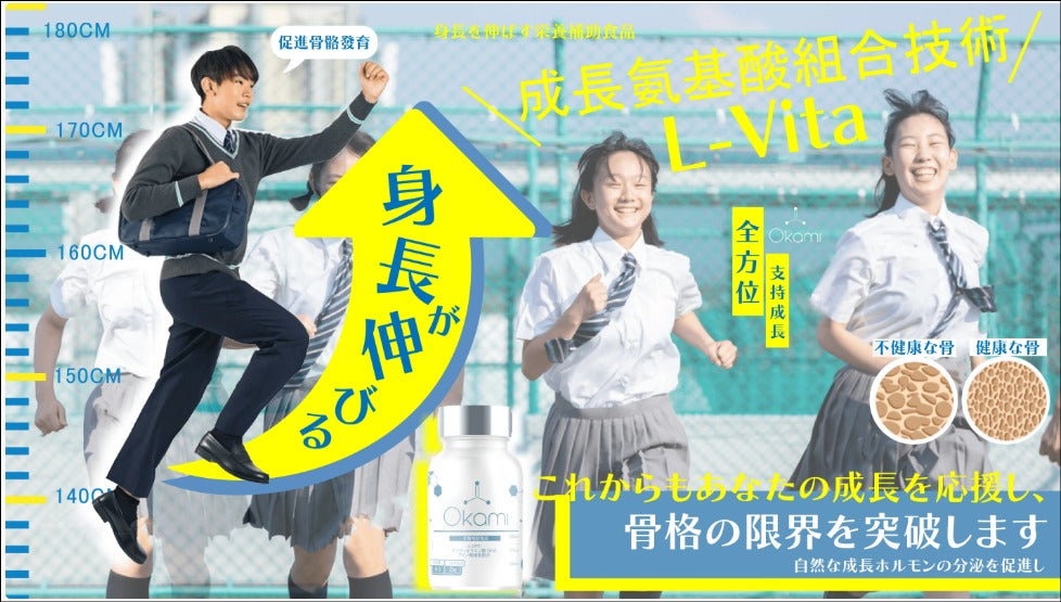 🌸日本Okami 大神長骨素 | 預訂約2星期