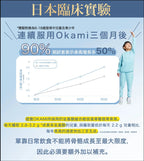 🌸日本Okami 大神長骨素 | 預訂約2星期