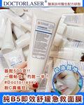🌸𝐃𝐨𝐜𝐭𝐨𝐫𝐋𝐚𝐬𝐞𝐫純𝐁𝟓即效舒緩急救面膜 | 預訂約2星期 娉婷貿易公司 Exquisite Beauty Trading Company