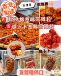 【24小時網站自助下單】現貨🌸♥️♥️ 懷 舊 惹 味 小 食 推 介 ♥️♥️香港地道傳統懷舊小食【原味齋雞粒】 本地老師傅👨🏻🍳推薦💁🏻♂ ️📦方便装200克 | 落單後約3-5個工作天寄出 娉婷貿易公司 Exquisite Beauty Trading Company