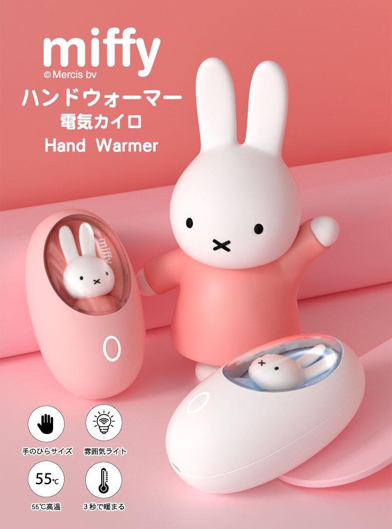 🌸香港行貨 一年保養 miffy 🐰 暖手蛋 V2 | 預訂約1-2星期
