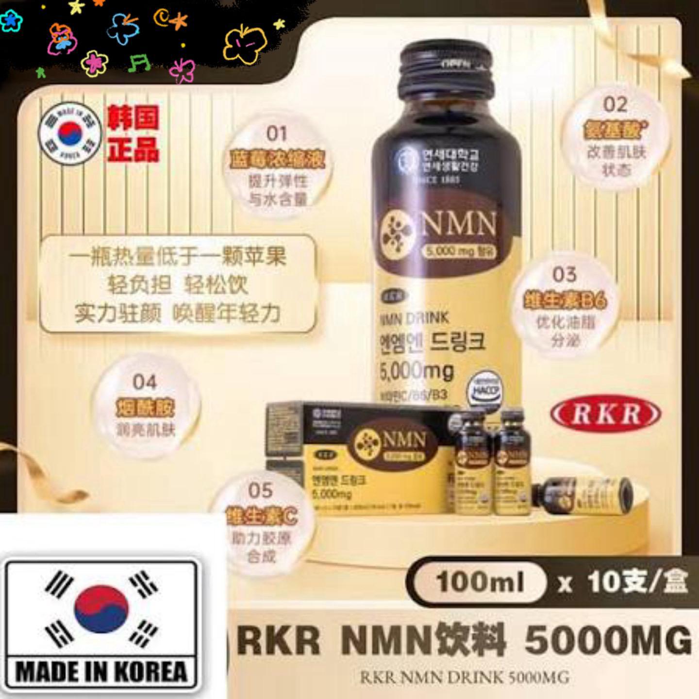 現貨🌸韓國延世大學「RKR 健康食品品牌」NMN 5,000mg 抗衰老飲料 (10瓶/盒) | 落單後約3-5個工作天寄出