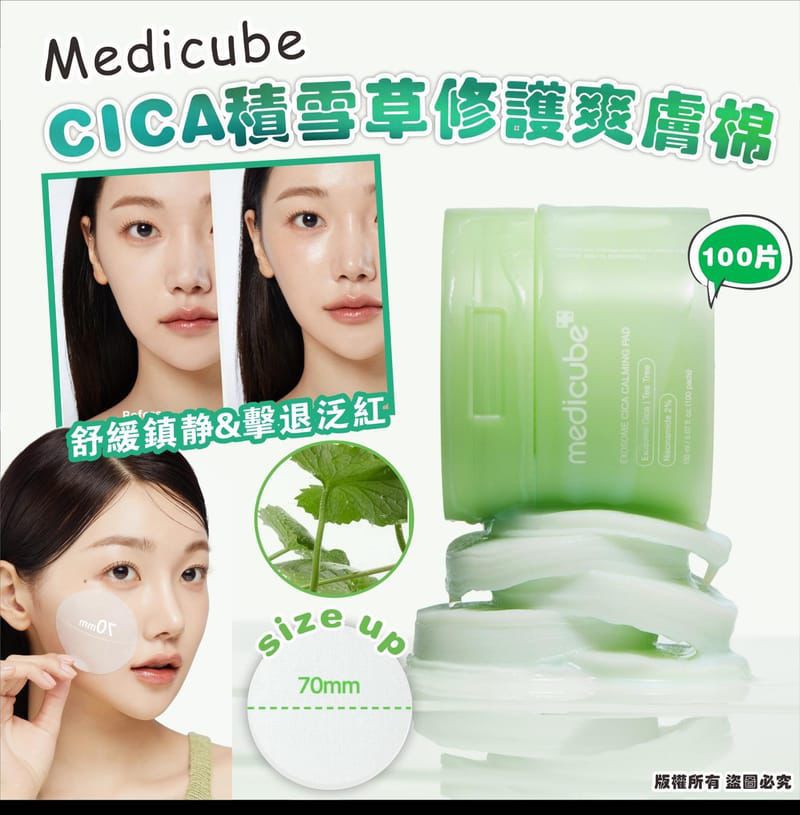 現貨🩷Medicube 外泌體積雪草CICA積雪草修護爽膚棉 (100片) | 落單後約3-5個工作天寄出