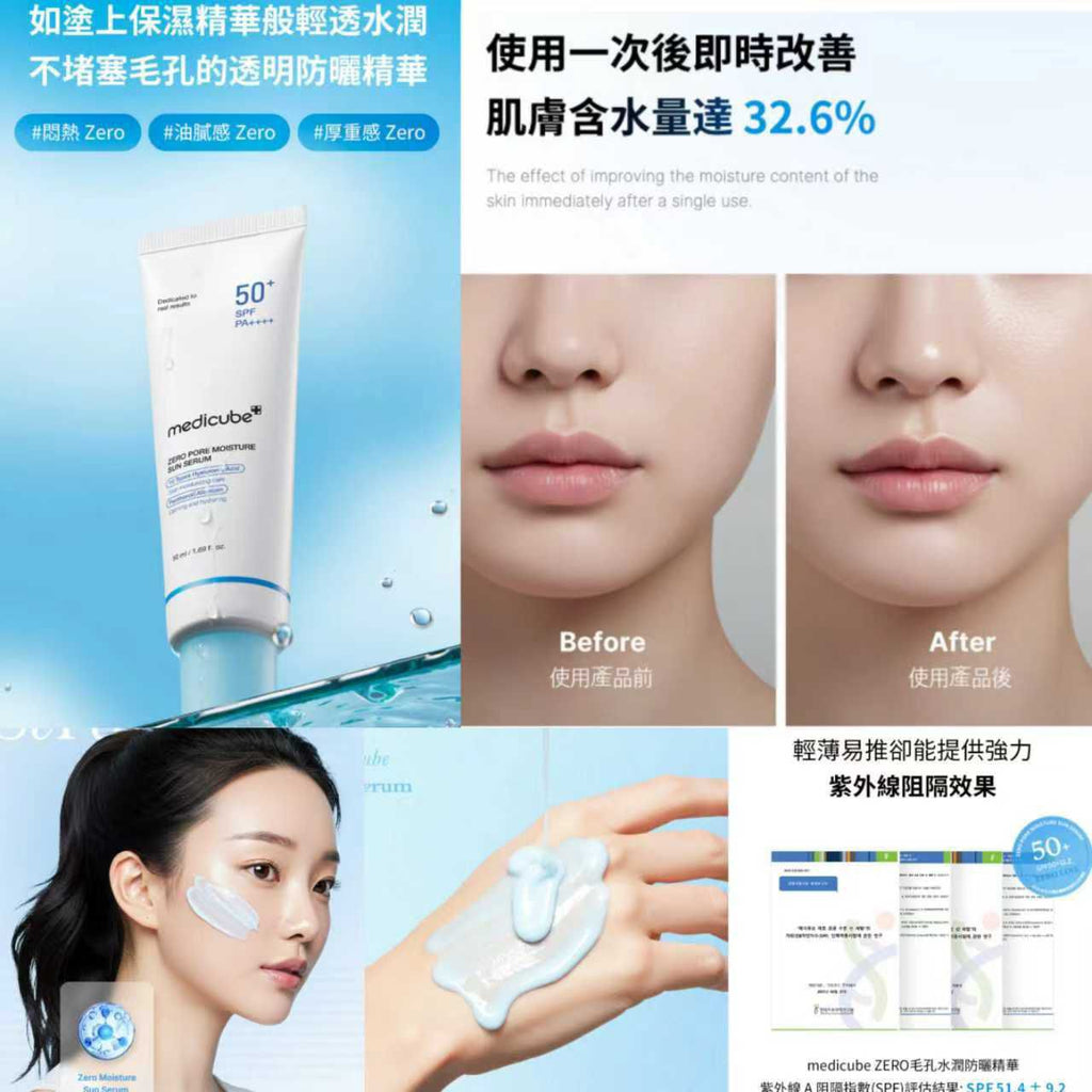 少量現貨🩷medicube [超水感防曬] ZERO毛孔水潤防曬精華 50ml | 落單後約3-5個工作天寄出 娉婷貿易公司 Exquisite Beauty Trading Company