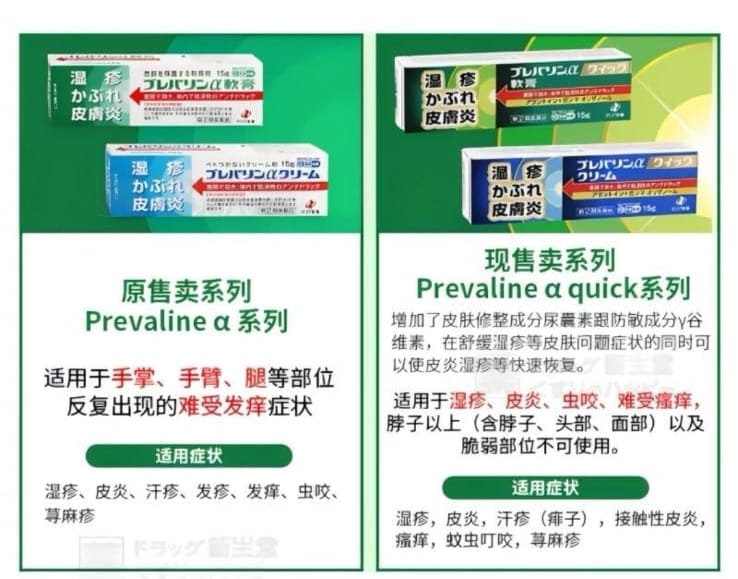 供應商現貨🌸💚ZERIA Prevaline α quick 皮膚炎濕疹軟膏（綠色） 💚| 預訂 逢星期一，三返倉執貨 其後約3-5個工作天寄出