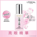 供應商現貨🌸L'Oreal Paris巴黎歐萊雅淨透亮白亮眼精華 20毫升 | 預訂 逢星期一，三返倉執貨 其後約3-5個工作天寄出 娉婷貿易公司 Exquisite Beauty Trading Company