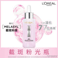 供應商現貨🌸L'Oreal Paris巴黎歐萊雅淨透亮白淡斑淨印精華 30毫升 | 預訂 逢星期一，三返倉執貨 其後約3-5個工作天寄出 娉婷貿易公司 Exquisite Beauty Trading Company