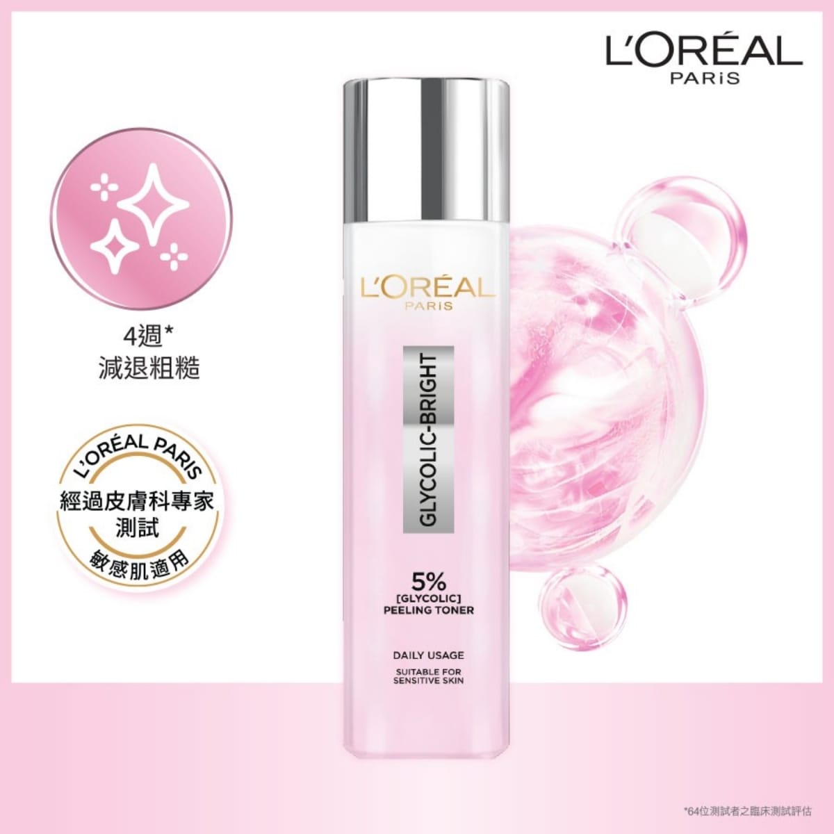 供應商現貨🌸L'Oreal Paris巴黎歐萊雅淨透亮白光感煥肌水 128毫升 | 預訂 逢星期一，三返倉執貨 其後約3-5個工作天寄出