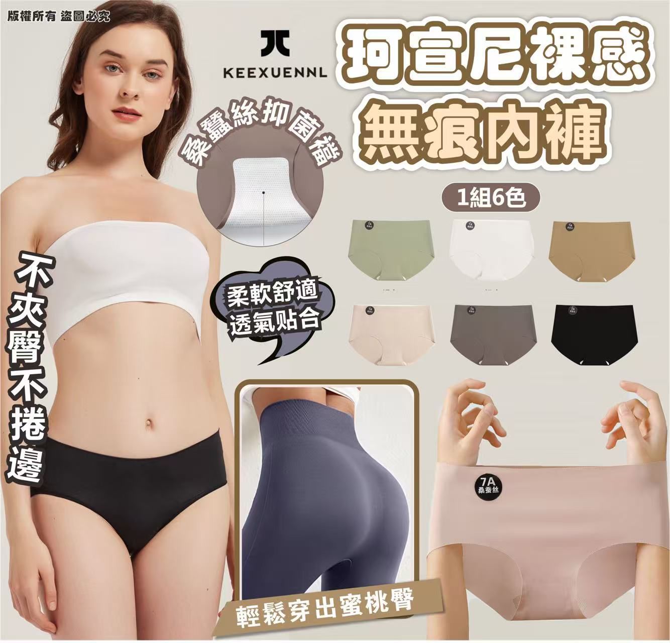 🩷KEEXUENNL珂宣尼裸感無痕內褲K11（1組6色） | 預訂約11月尾至12月初