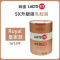 現貨🌸LACTO-FIT 皇家款5x 升級版乳酸菌 2g x120條 | 落單後約3-5個工作天寄出 娉婷貿易公司 Exquisite Beauty Trading Company