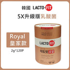 現貨🌸LACTO-FIT 皇家款5x 升級版乳酸菌 2g x120條 | 落單後約3-5個工作天寄出 娉婷貿易公司 Exquisite Beauty Trading Company