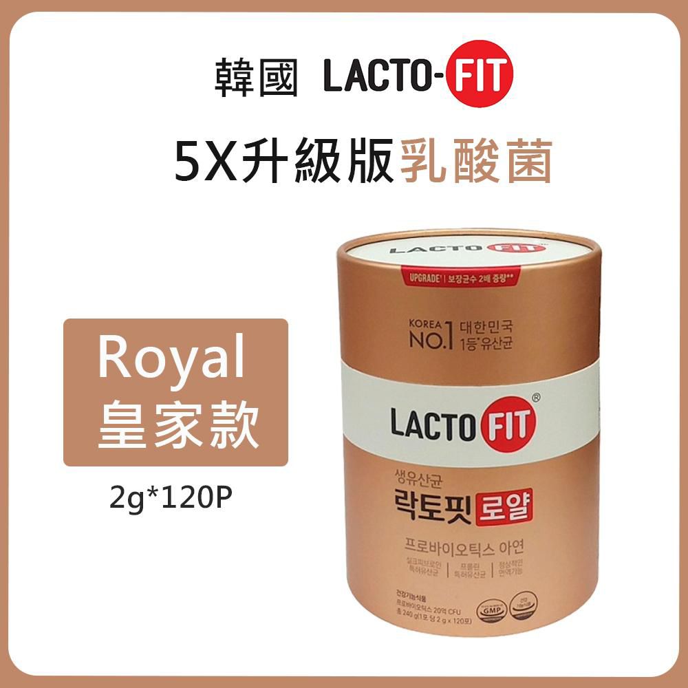 現貨🌸LACTO-FIT 皇家款5x 升級版乳酸菌 2g x120條 | 落單後約3-5個工作天寄出